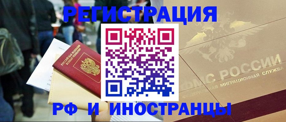 прописка иностранных граждан в Магаданской области