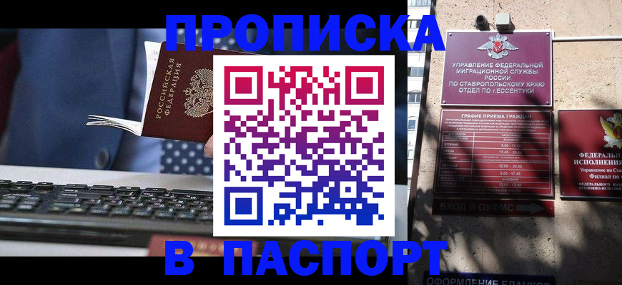 прописка в квартире в Магаданской области